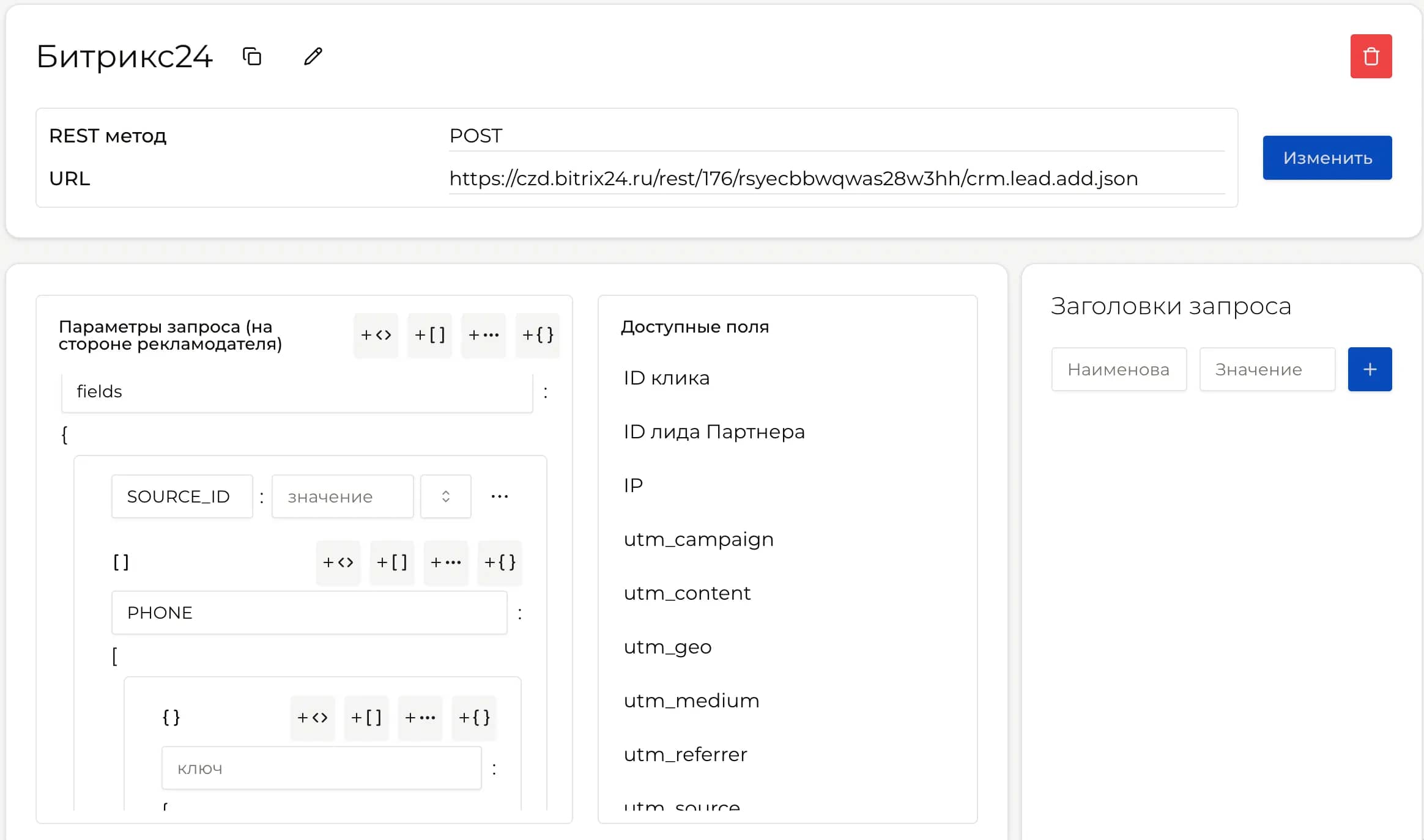 API-Интеграция - Скриншот 4